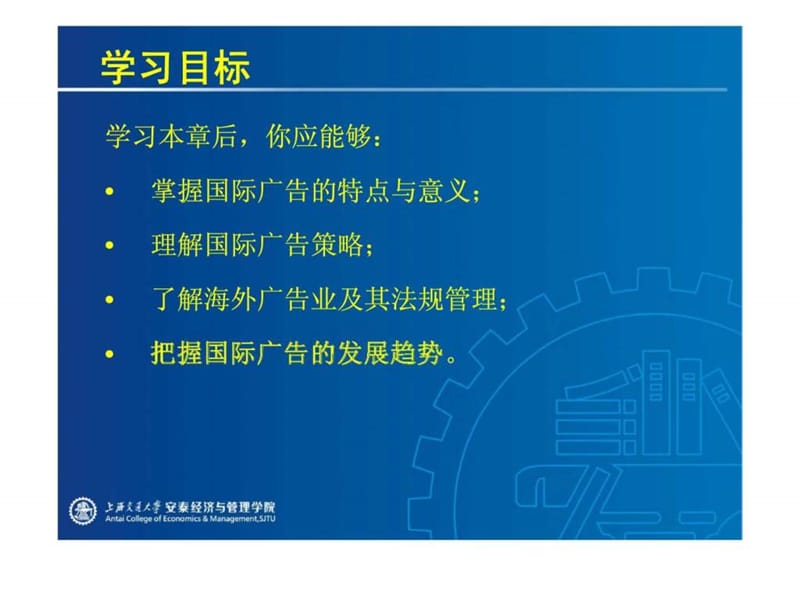 第十二章 国际广告.ppt_第2页