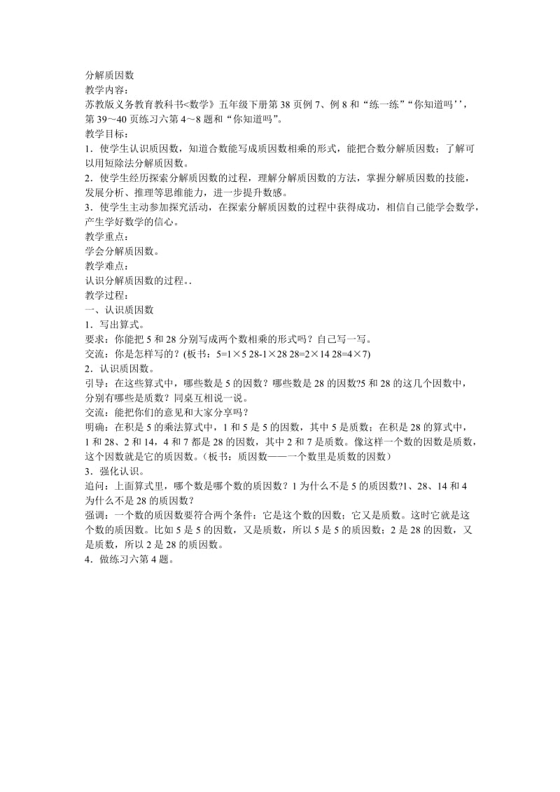 分解质因数 (2).doc_第1页