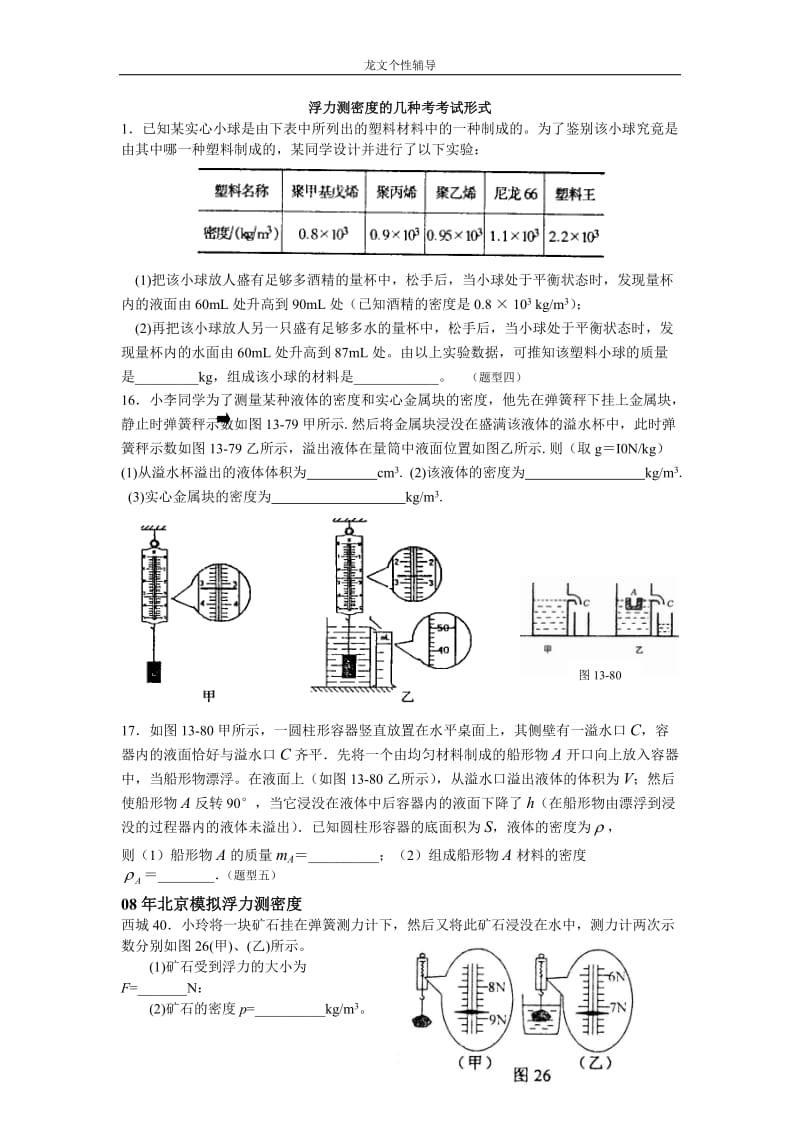 浮力测密度习题.doc_第1页