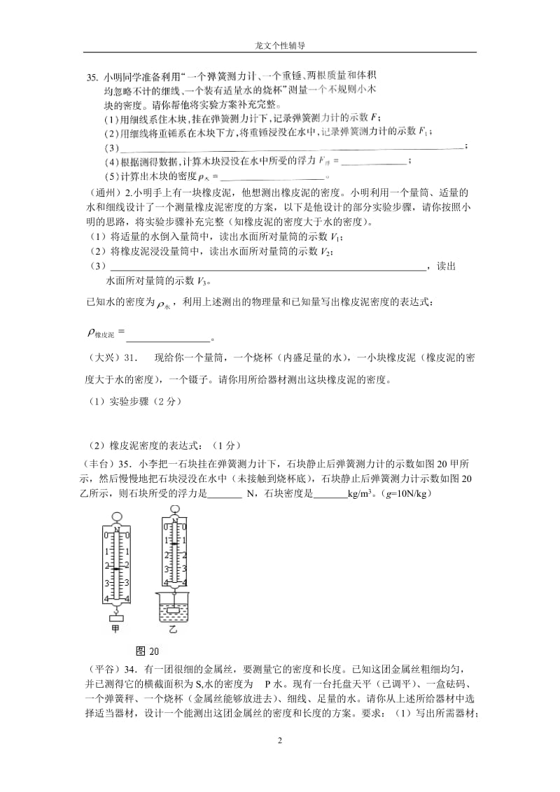 浮力测密度习题.doc_第2页