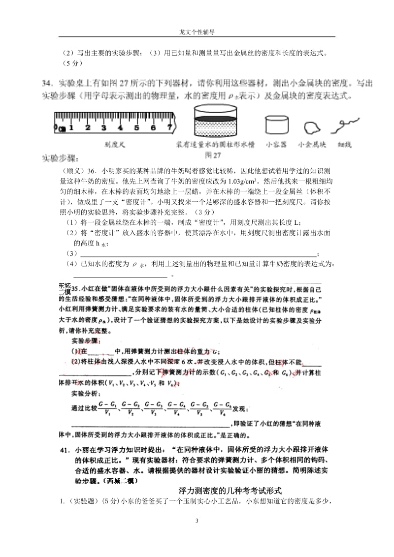 浮力测密度习题.doc_第3页