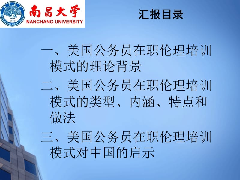 美国公务员在职伦理培训模式及其中国启示.ppt_第2页