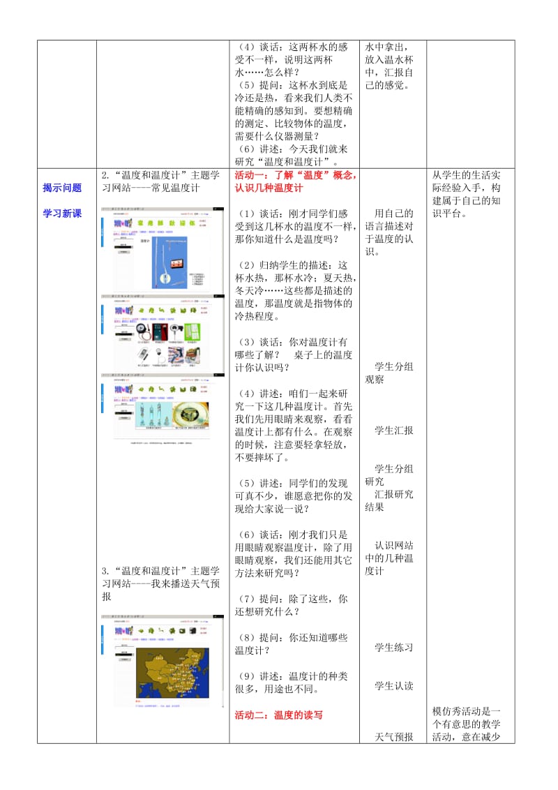 《温度和温度计》教学设计方案.doc_第2页