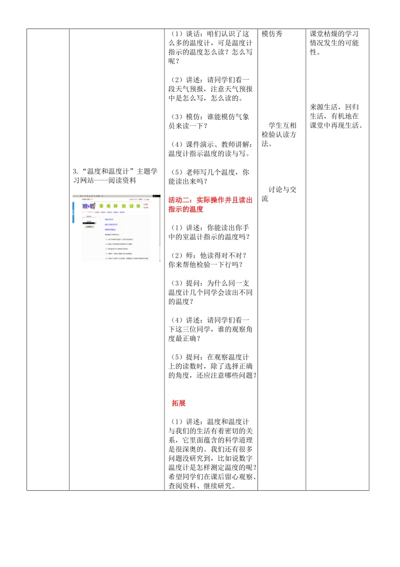 《温度和温度计》教学设计方案.doc_第3页