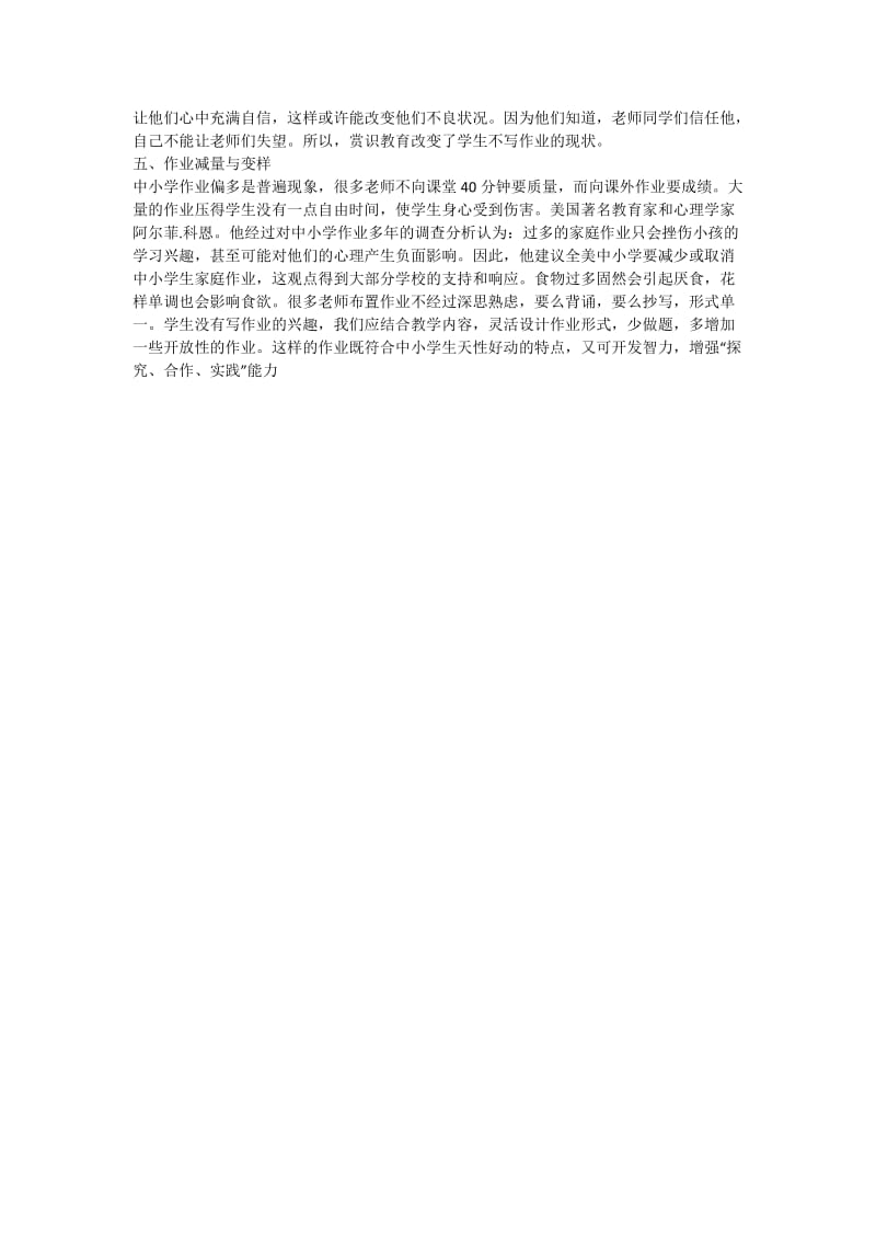 常村镇实验学校许亚琼面对不完成作业的学生，老师该怎么办.doc_第2页