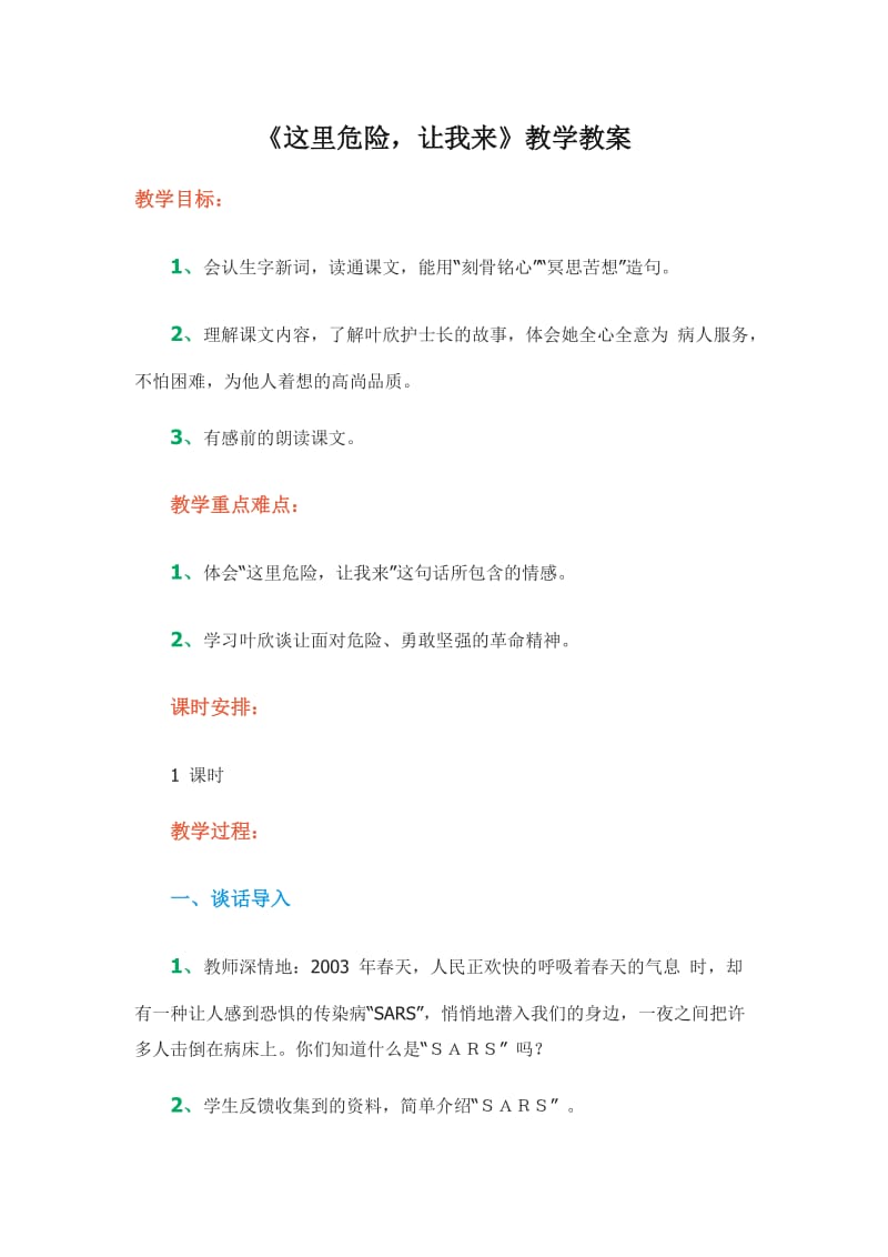 《这里危险，让我来》教学教案.doc_第1页