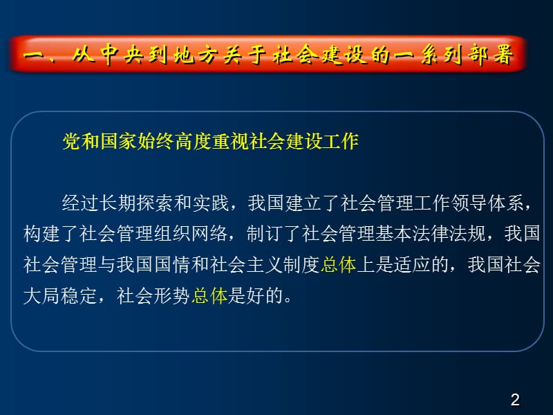 上海市政协常委人资环建委主任马伊里2013年10月16日.ppt_第3页