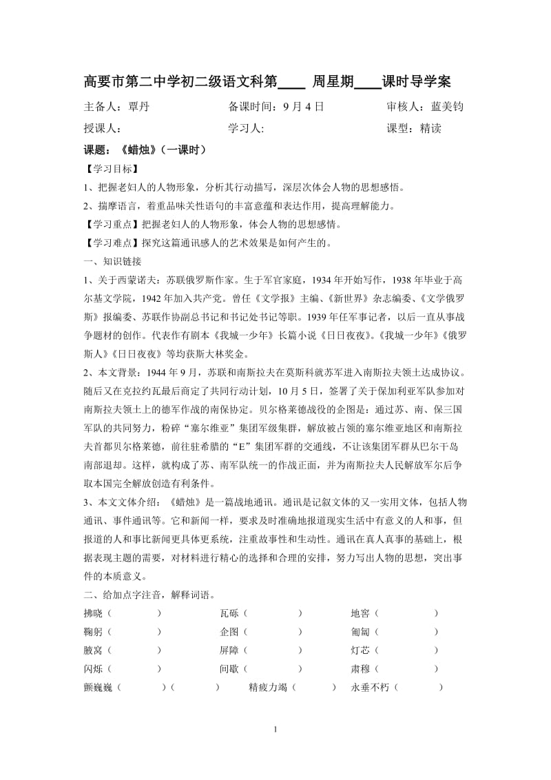 《蜡烛》导学案.doc_第1页