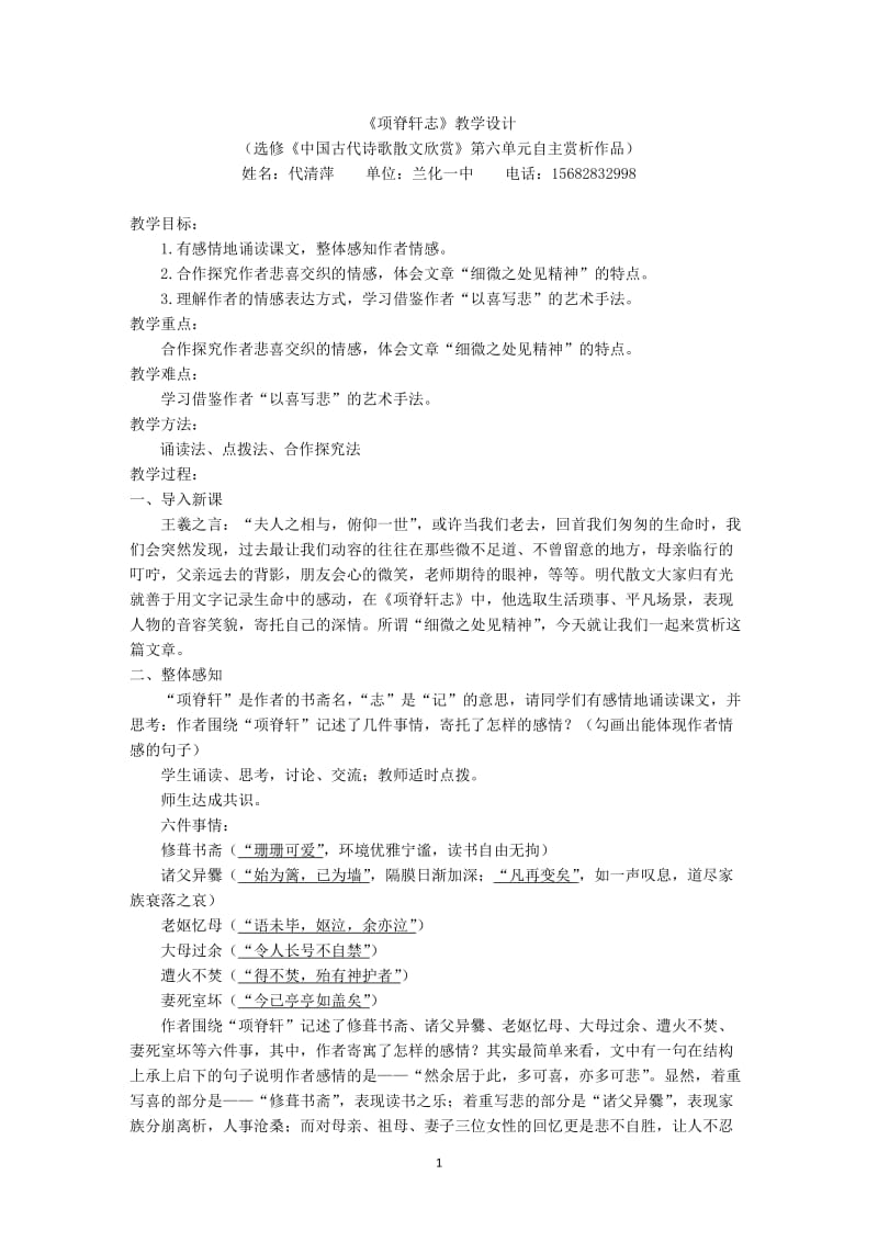 《项脊轩志》教学设计——化一代清萍.doc_第2页