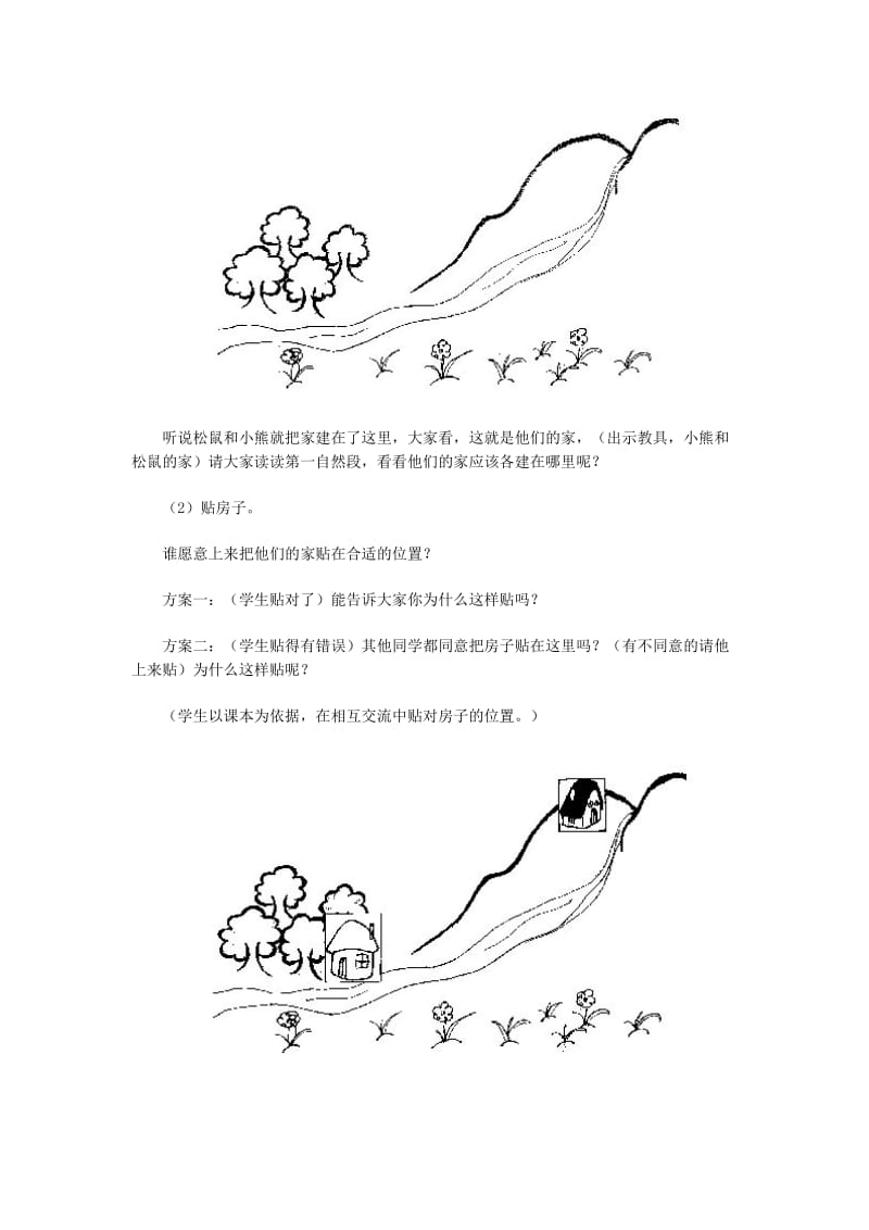 《纸船和风筝》教学设计.doc_第2页