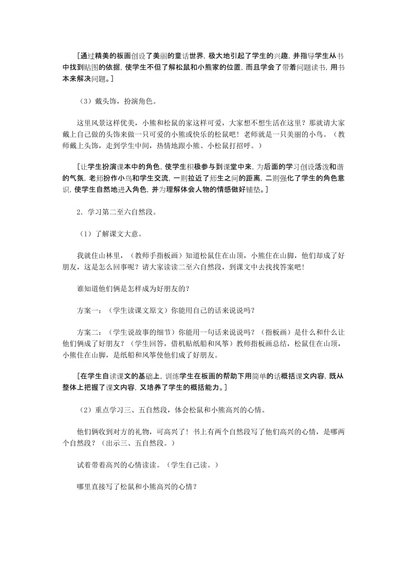 《纸船和风筝》教学设计.doc_第3页