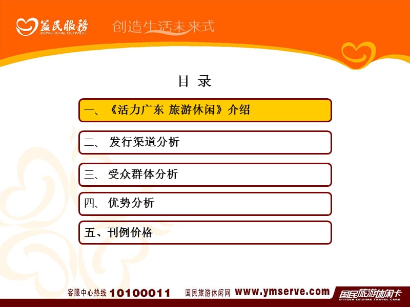 某DM杂志推广策划方案.ppt_第3页