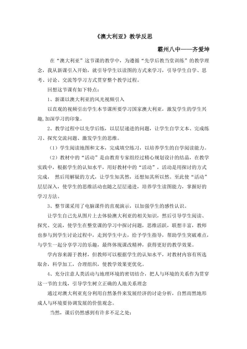 《澳大利亚》教学特色说明与教学反思.doc_第1页