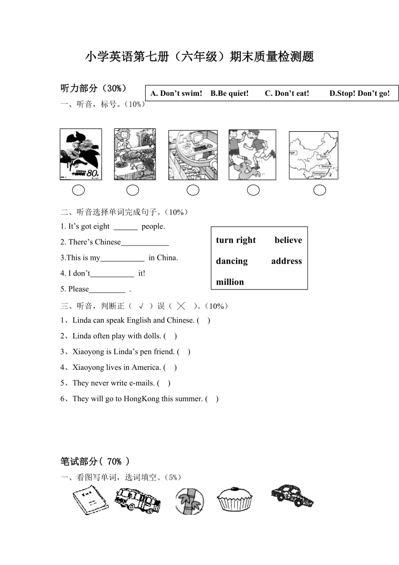 常村镇实验学校王芳期期末试题.doc_第1页