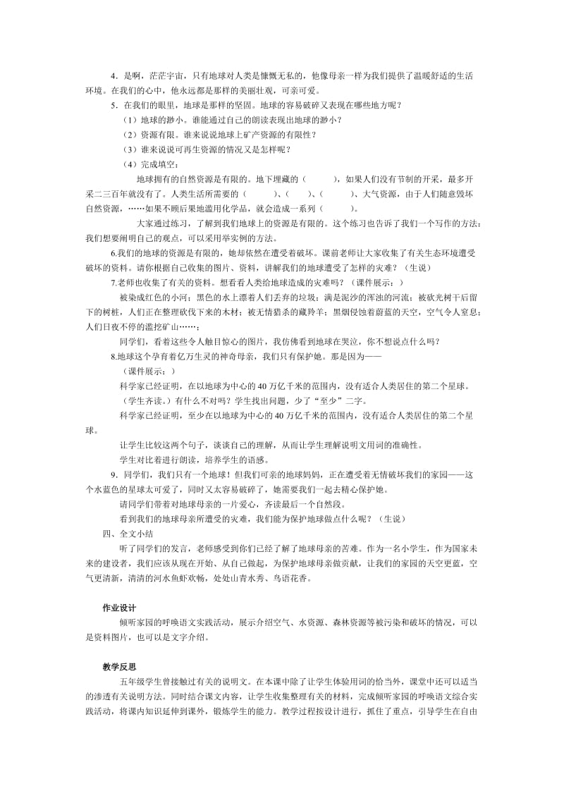 地球只有一个教学设计.doc_第2页