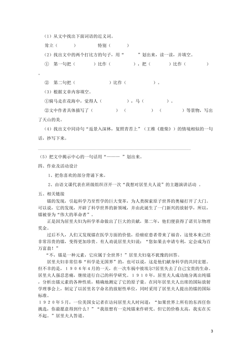 《跨越百年的美丽》导学案.doc_第3页