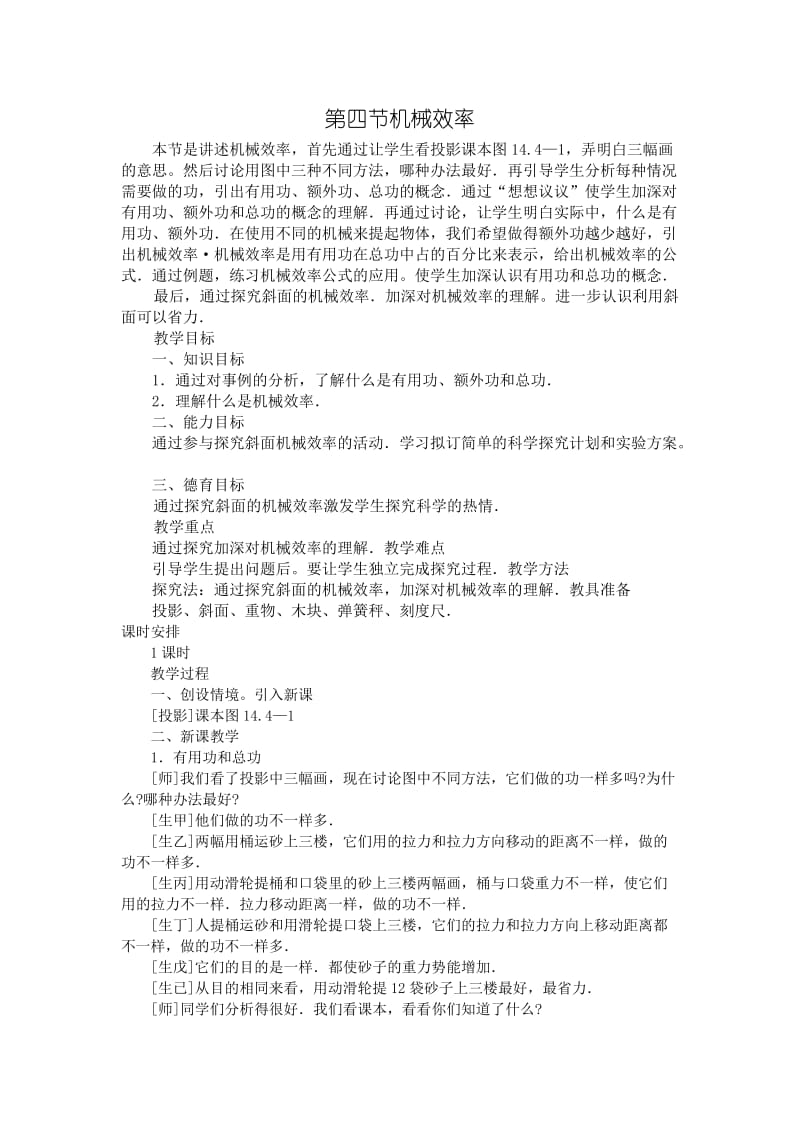 《机械效率》教学设计.doc_第1页