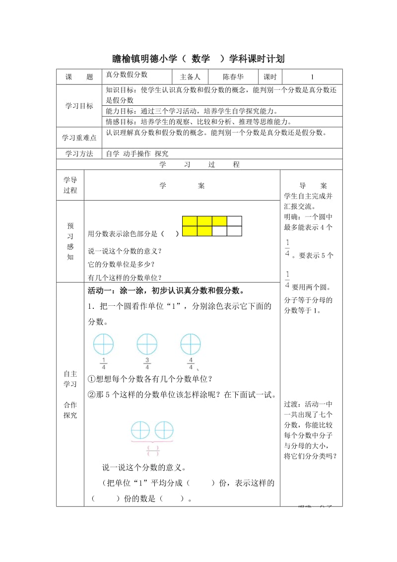 《真分数假分数》教学设计.doc_第1页