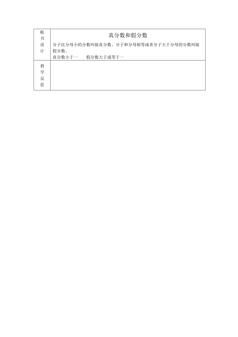 《真分数假分数》教学设计.doc_第3页