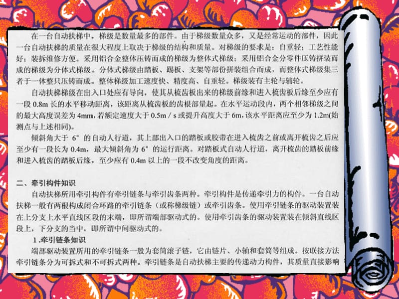 三自动扶梯与自动人行道知识要点.ppt_第2页