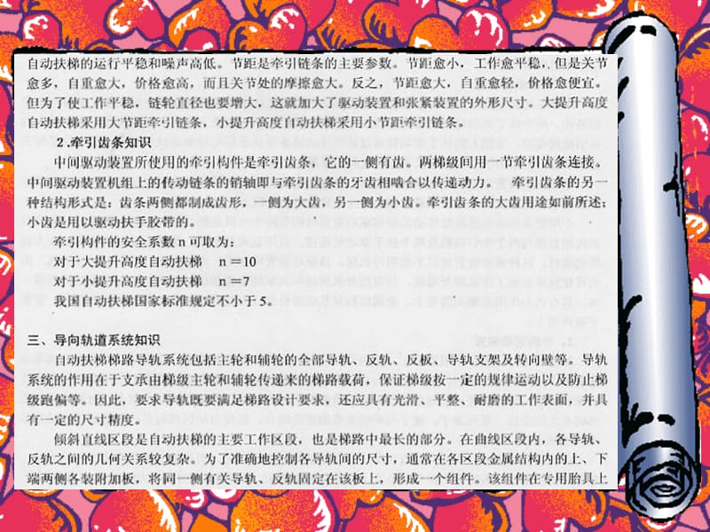 三自动扶梯与自动人行道知识要点.ppt_第3页