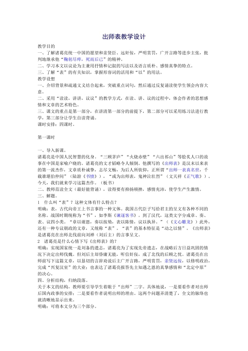 出师表教学设计 (2).doc_第1页