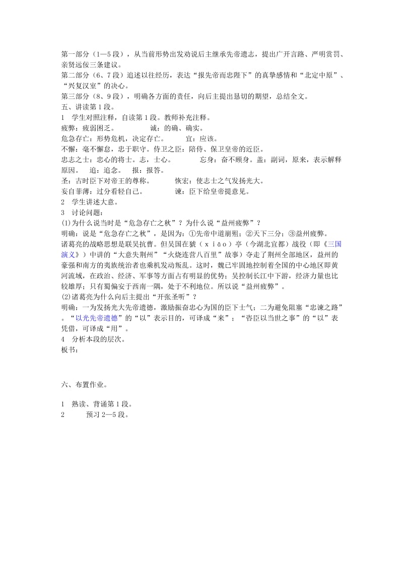 出师表教学设计 (2).doc_第2页