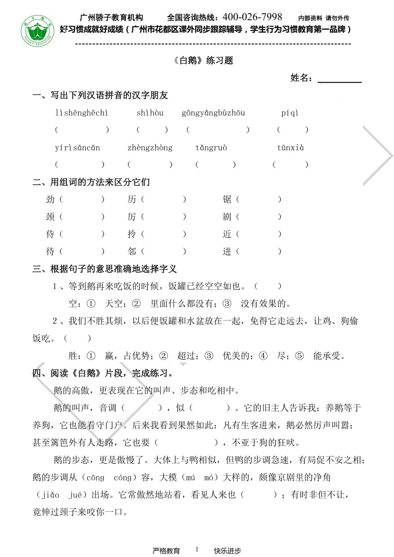 《白鹅》练习题.doc_第1页