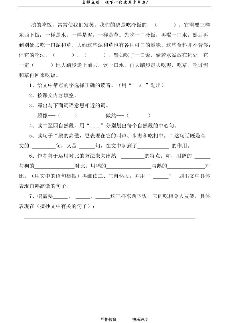 《白鹅》练习题.doc_第2页