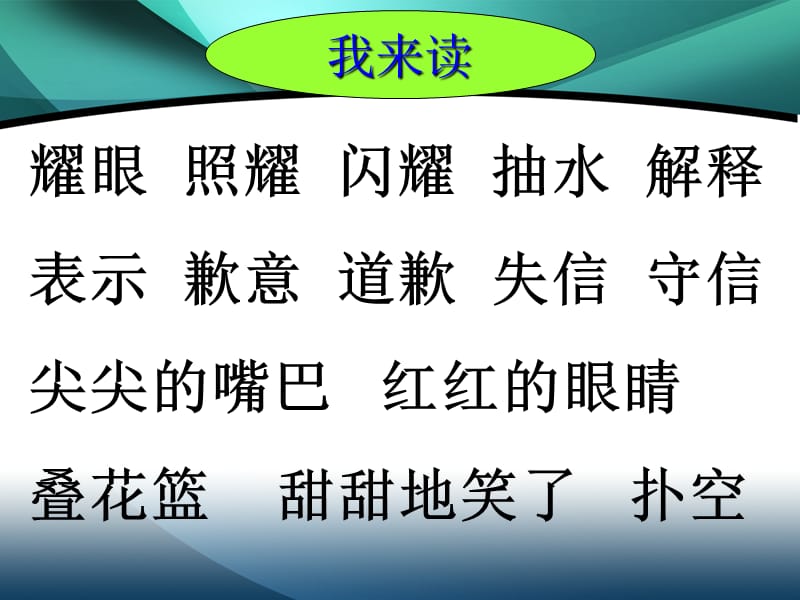 蛮云完小密春凤.ppt_第3页