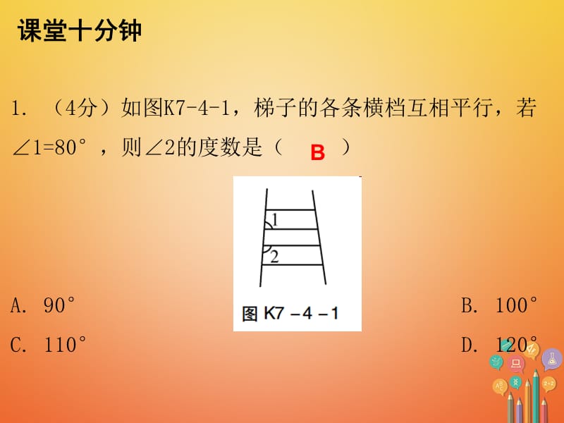 2017_2018学年八年级数学上册第七章平行线的证明4平行线的性质课堂十分钟课件新版北师大版20171117141.ppt_第2页