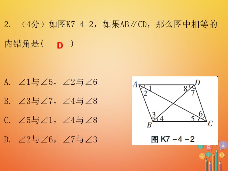 2017_2018学年八年级数学上册第七章平行线的证明4平行线的性质课堂十分钟课件新版北师大版20171117141.ppt_第3页