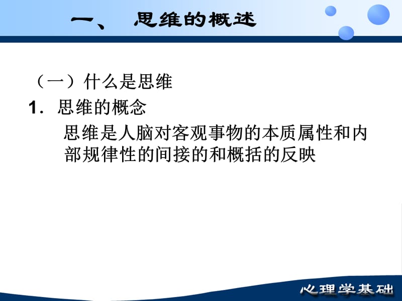 三章节认知思维与创造.ppt_第2页