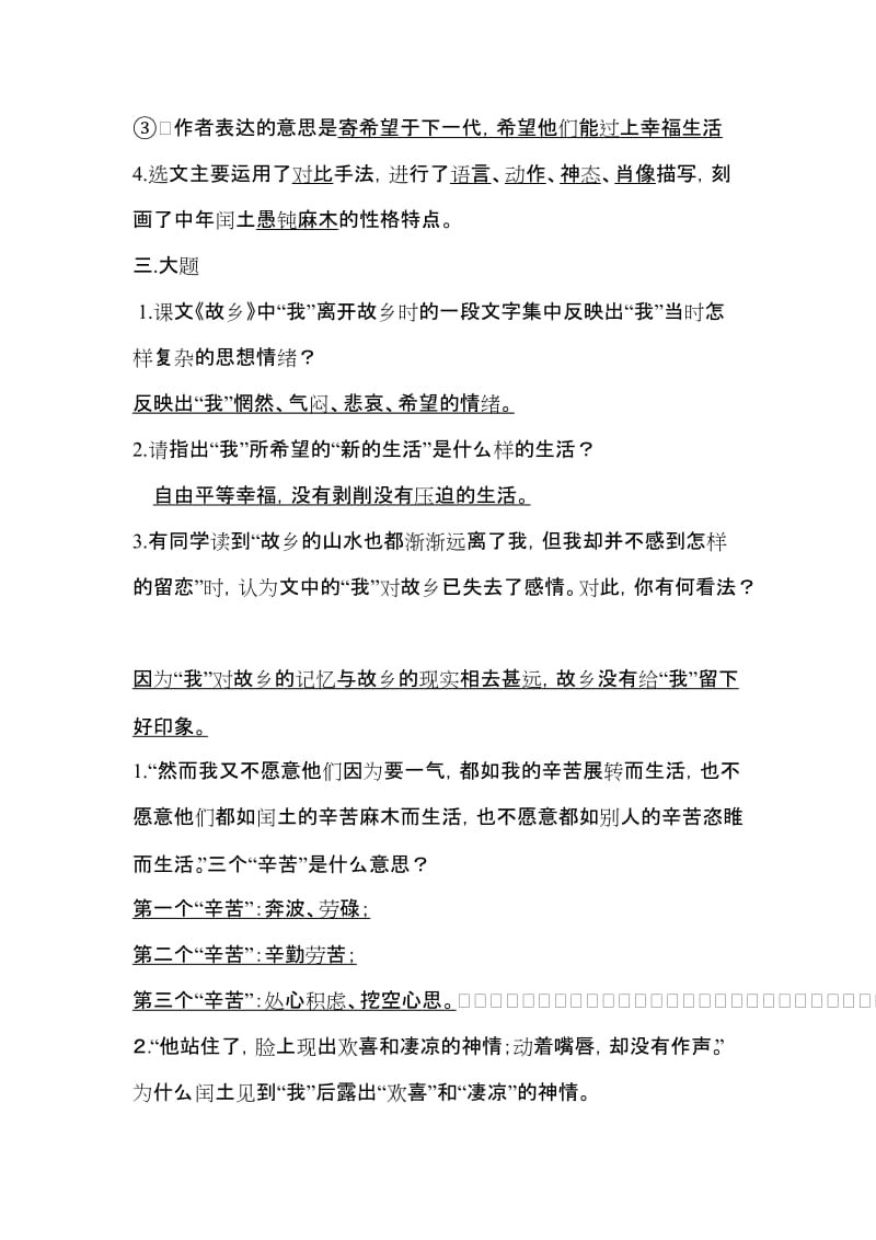 《故乡》练习题.doc_第2页