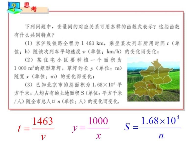 17.1.1反比例函数.ppt_第2页