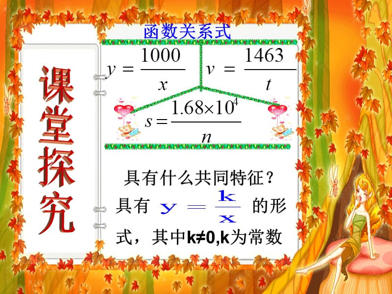 17.1.1反比例函数.ppt_第3页