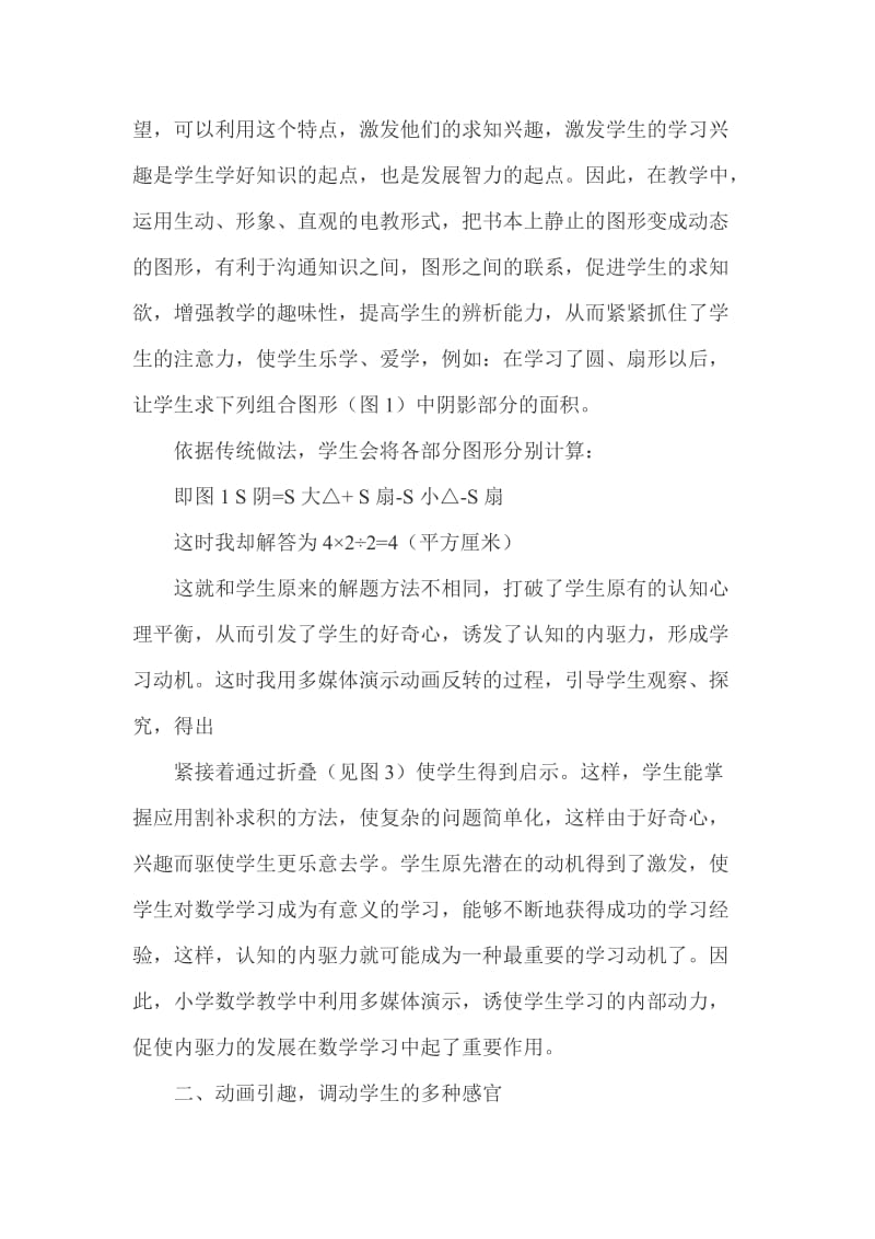 多媒体课件使数学教学效果最优化.doc_第2页