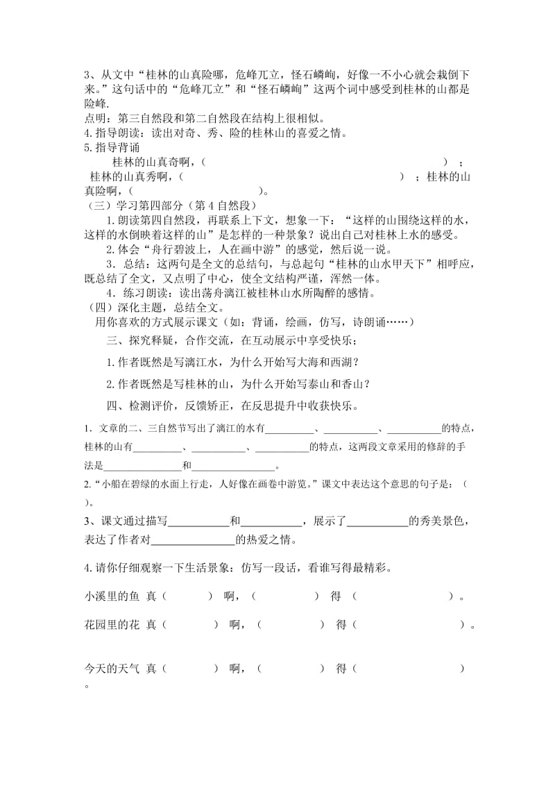 《桂林山水》导学案1.doc_第3页