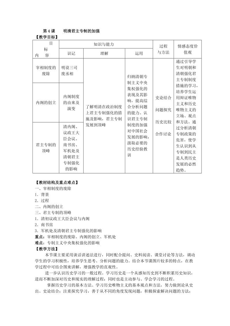 第4课明清君主专制的加强(2).doc_第1页