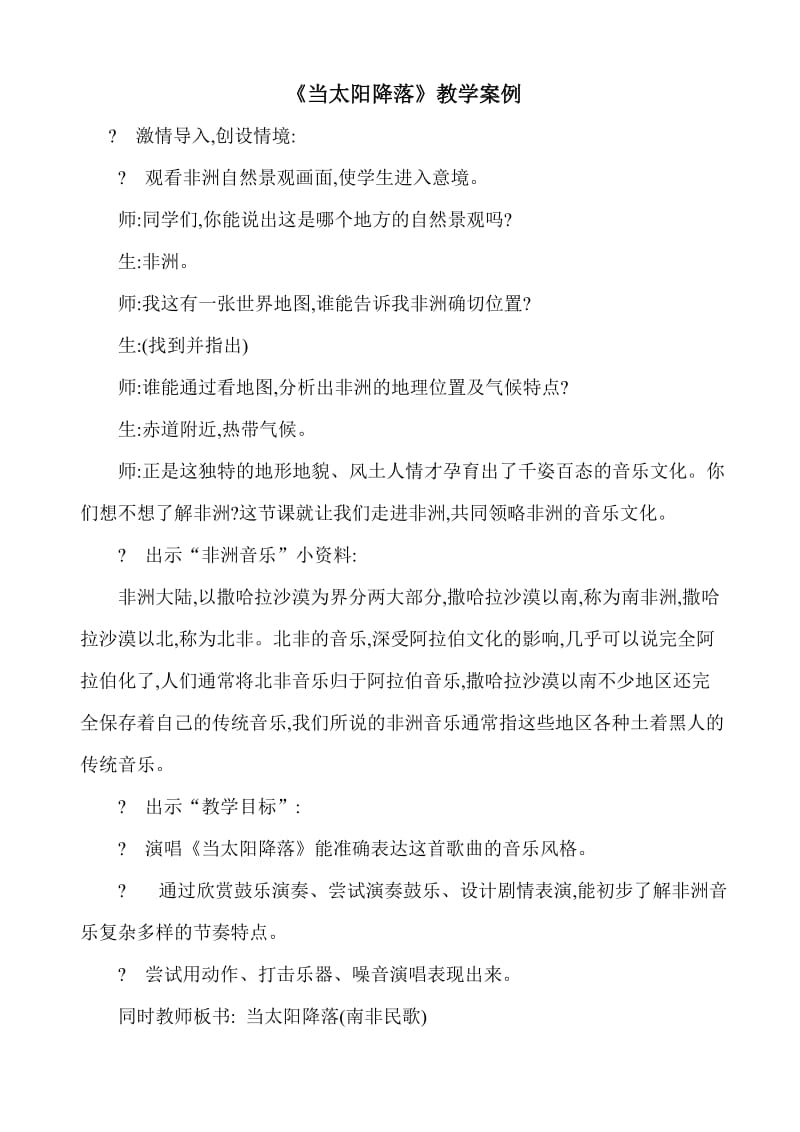 当太阳降落教学设计.doc_第1页