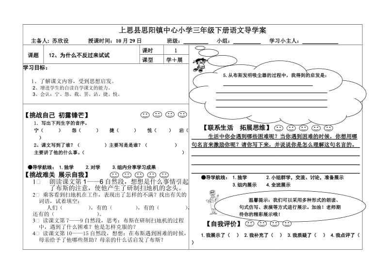 导学案（12、为什么不反过来试试）.doc_第1页