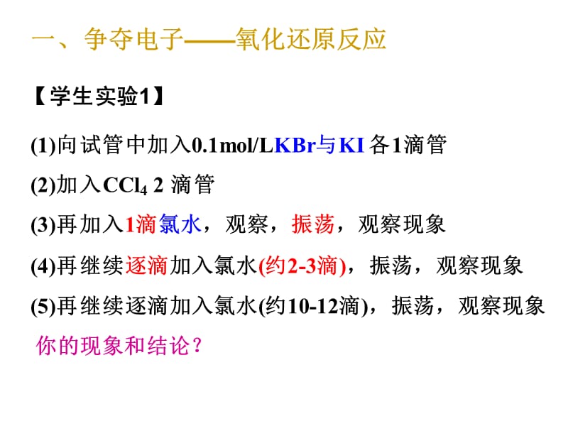 上海市新场中学陈园园.ppt_第3页