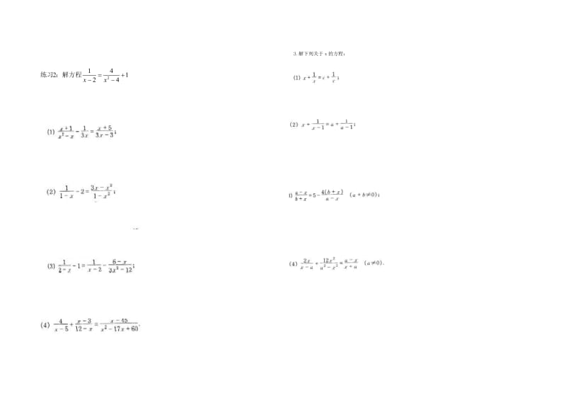 分式方程练习题.doc_第2页