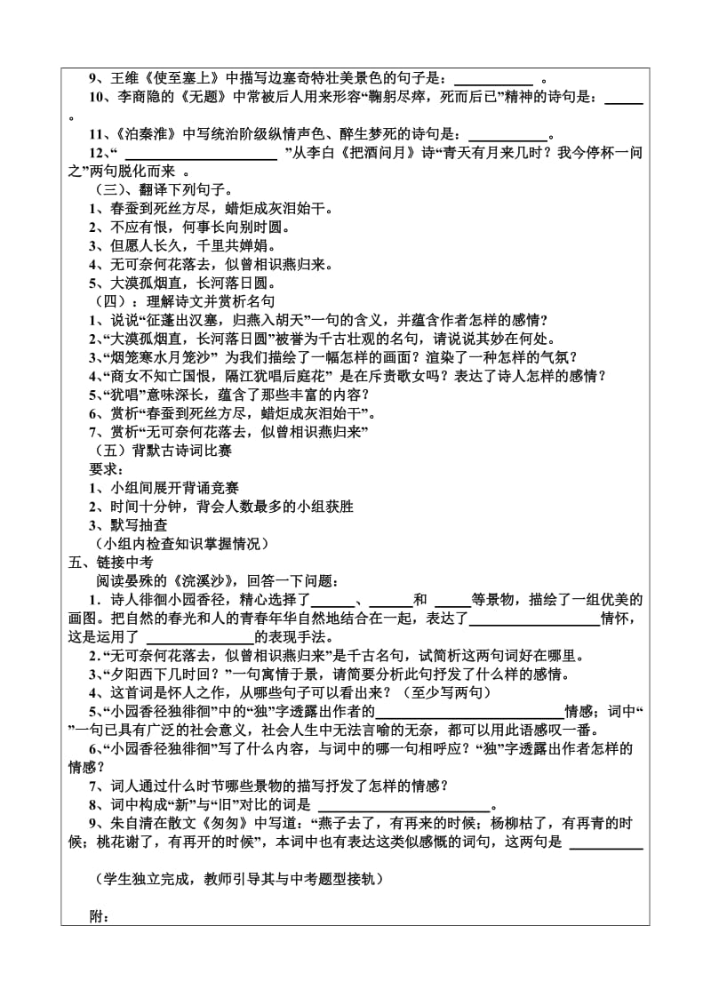 《诗词五首》导学案.doc_第2页