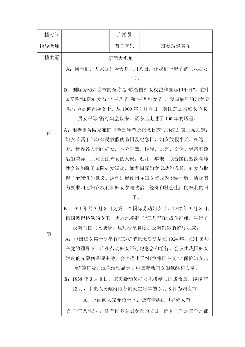 广播活动记录5.doc_第1页