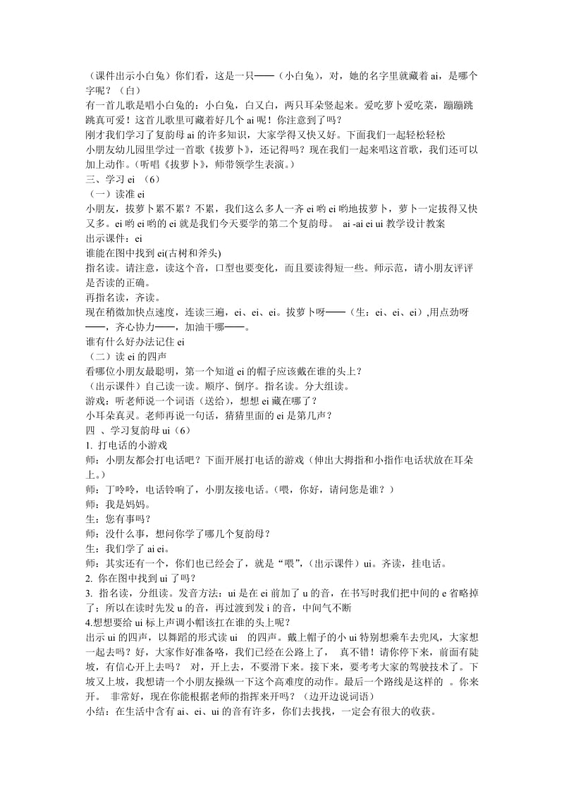 《汉语拼音aieiui》教学设计.doc_第2页