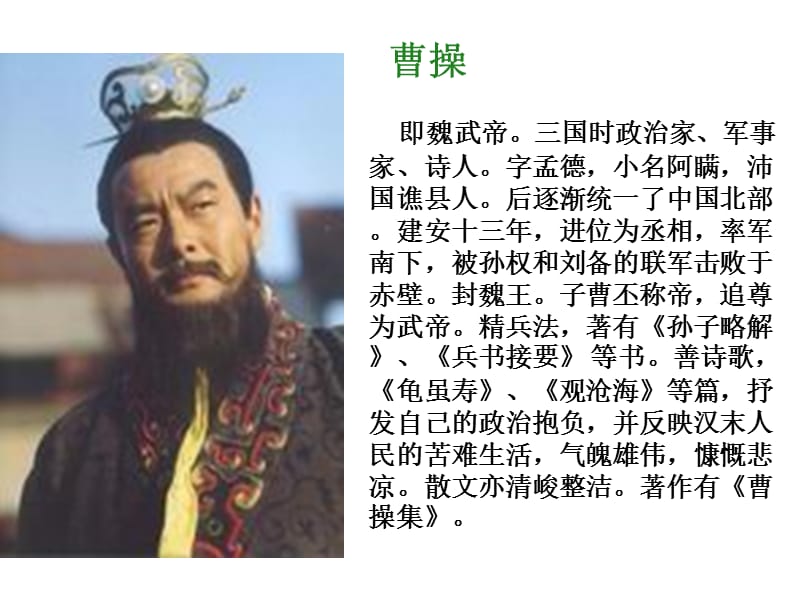 18杨修之死xyq.ppt_第3页