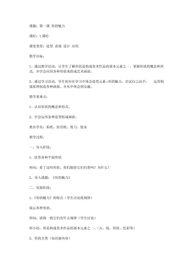 《形的魅力》教学设计.doc_第1页