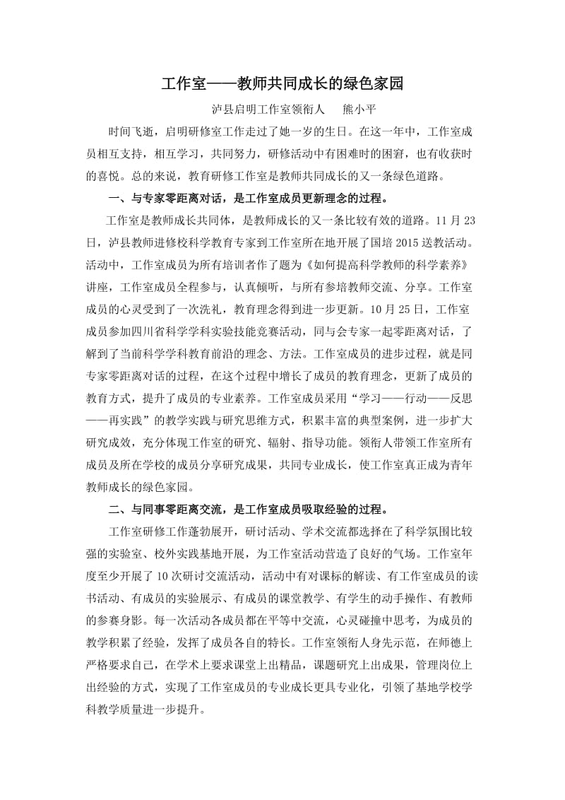 工作室——教师共同成长的绿色家园.doc_第1页