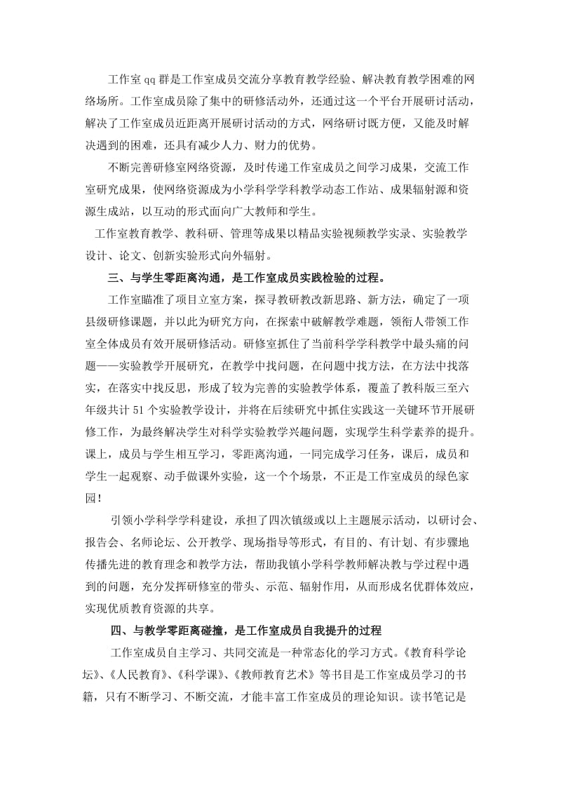 工作室——教师共同成长的绿色家园.doc_第2页